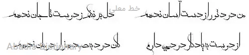 خط معلی